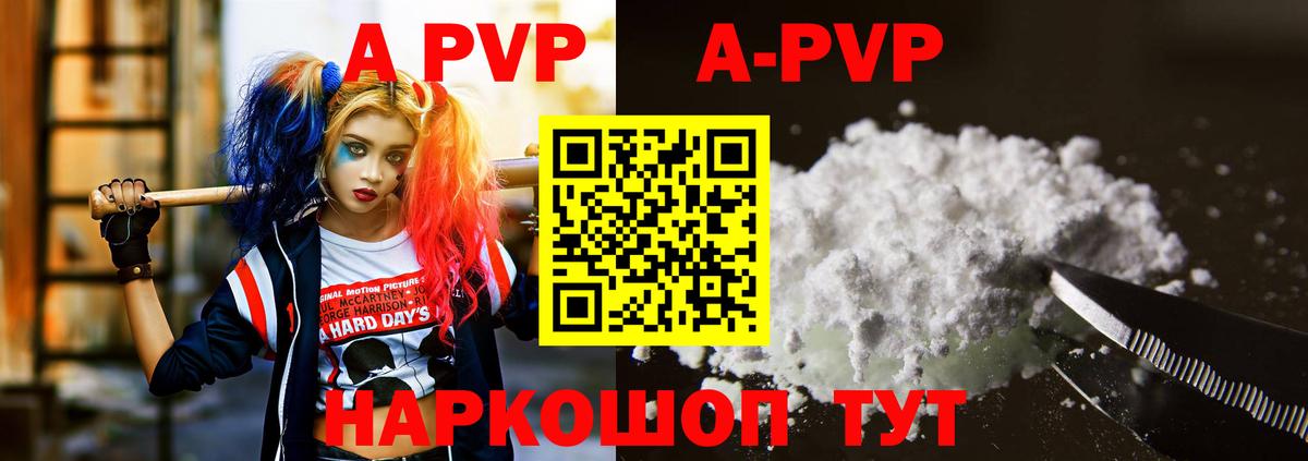 APVP кристаллы Омск