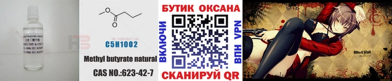 Бутират вода  Омск 