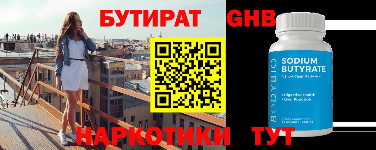 БУТИРАТ бутик Омск