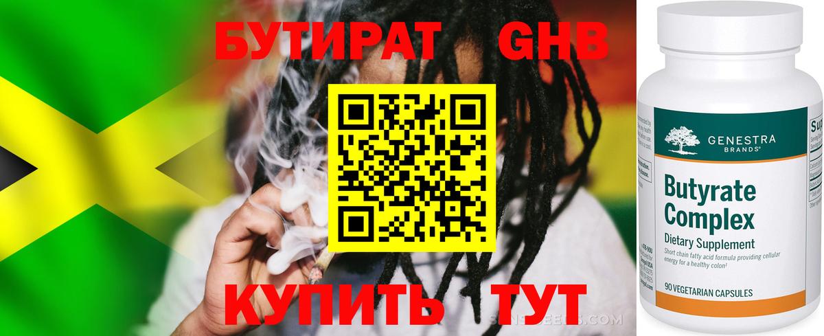БУТИРАТ вода  Вход с VPN  GHB  Омск 