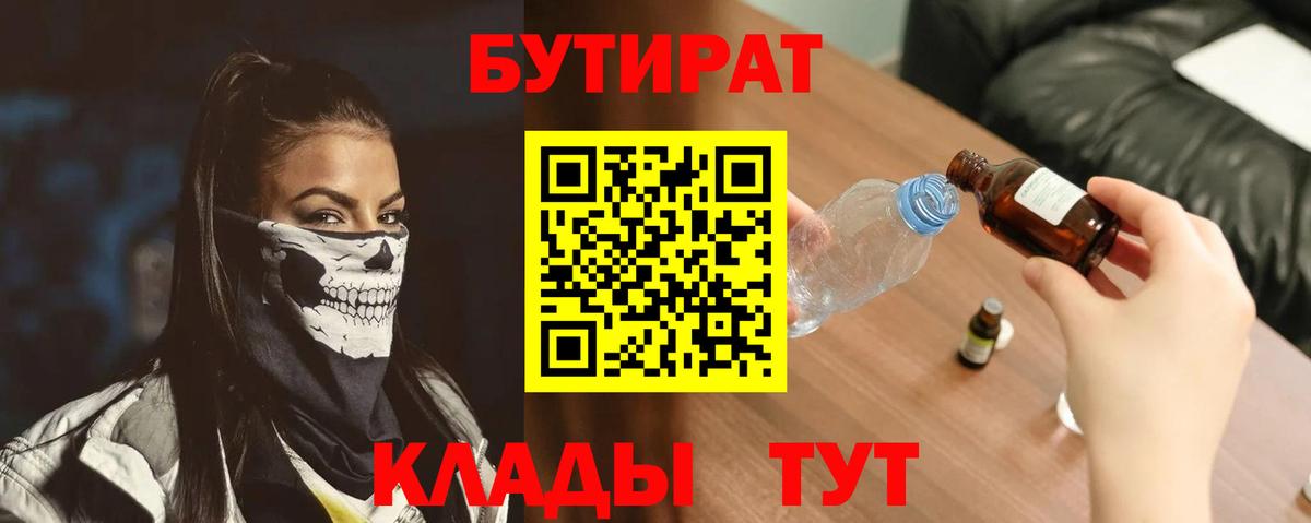 БУТИРАТ жидкий экстази Омск