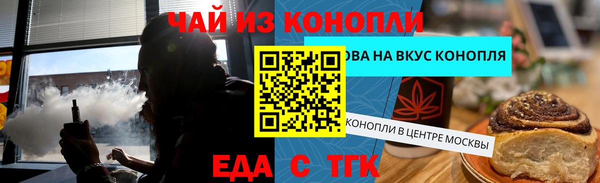 Еда ТГК марихуана Омск