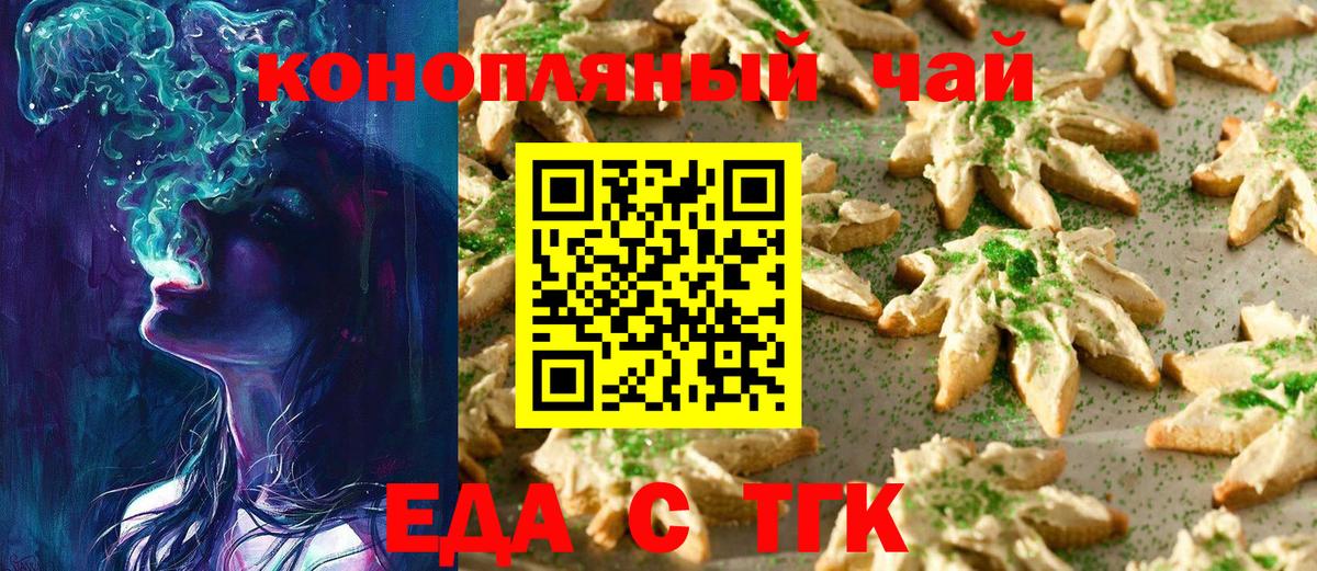 Омск  Cannafood марихуана  Вход с VPN 