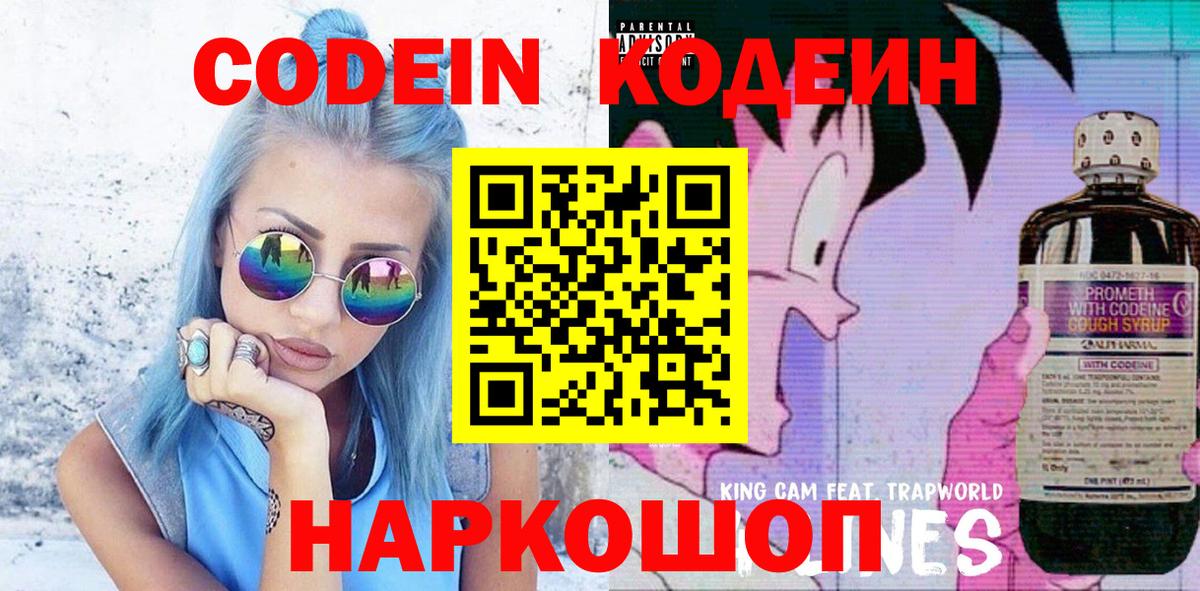 Codein напиток Lean (лин)  Вход с VPN  Омск  Codein напиток Lean (лин) 