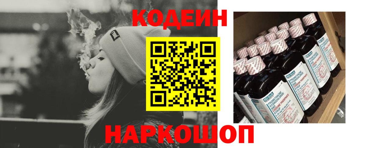 Кодеиновый сироп Lean Purple Drank Омск