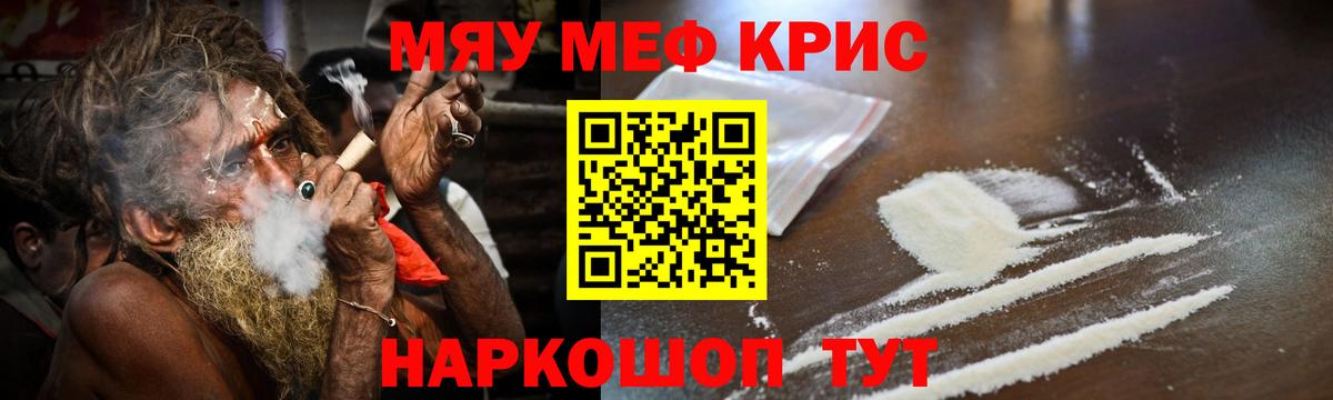 Мяу-Мяу  Мяу-Мяу  Вход с VPN  Омск  МЯУ-МЯУ VHQ  Мефедрон кристаллы 